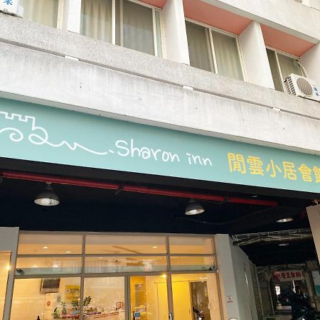 Sharon Inn 台中市 エクステリア 写真